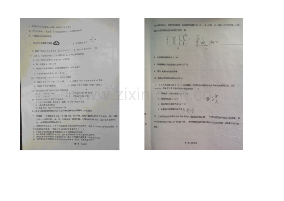 湖北省枣阳市白水高中2020—2021学年高二下学期3月月考理综试题扫描版含答案.docx_第2页