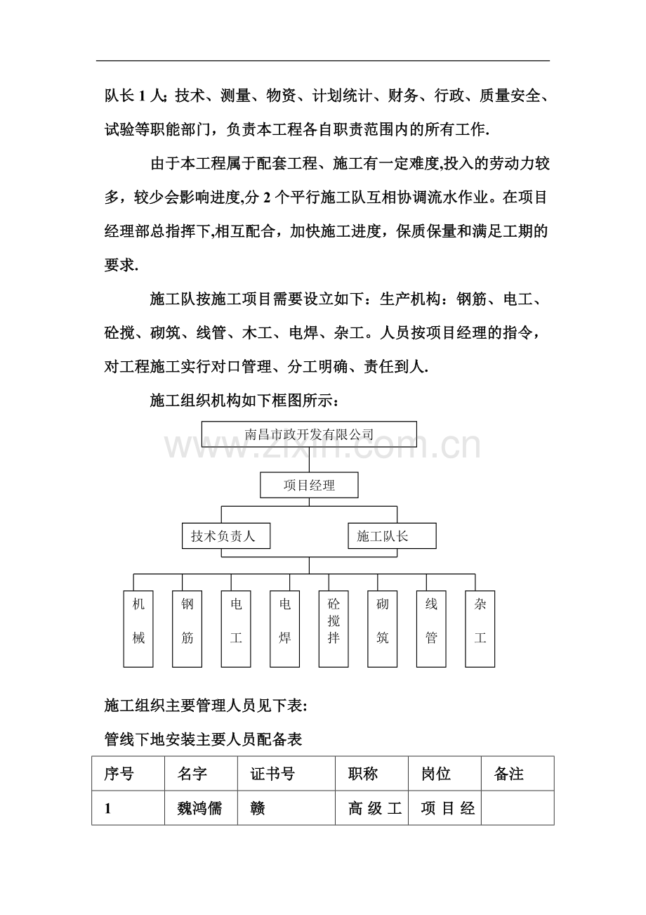 强电施工方案汇总.doc_第3页