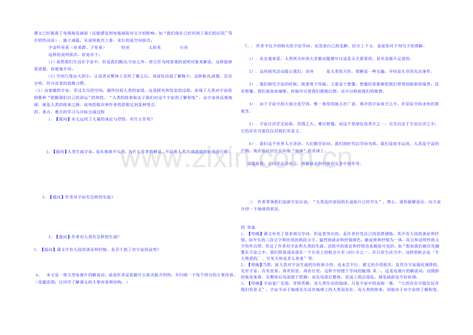 【人教版】高中语文必修三导学案-4-13《宇宙的边疆》-Word版含答案.docx_第2页