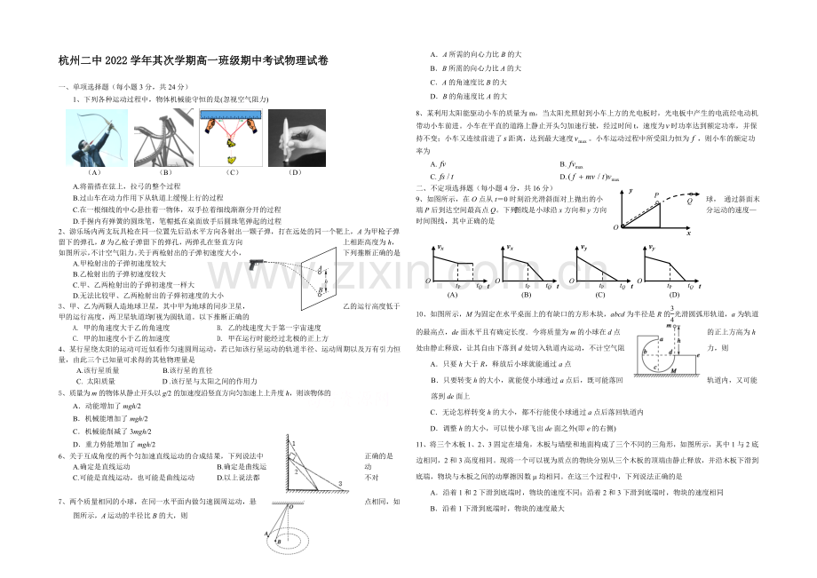 浙江省杭州二中2020-2021学年高一下学期期中考试物理试卷-Word版含答案.docx_第1页