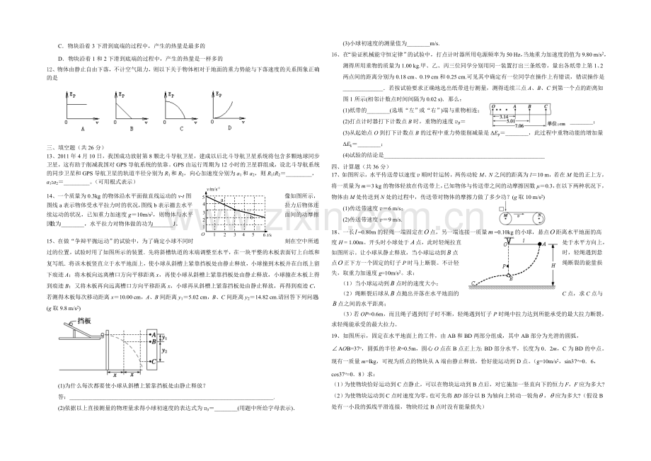 浙江省杭州二中2020-2021学年高一下学期期中考试物理试卷-Word版含答案.docx_第2页