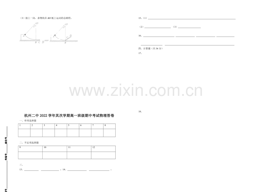 浙江省杭州二中2020-2021学年高一下学期期中考试物理试卷-Word版含答案.docx_第3页