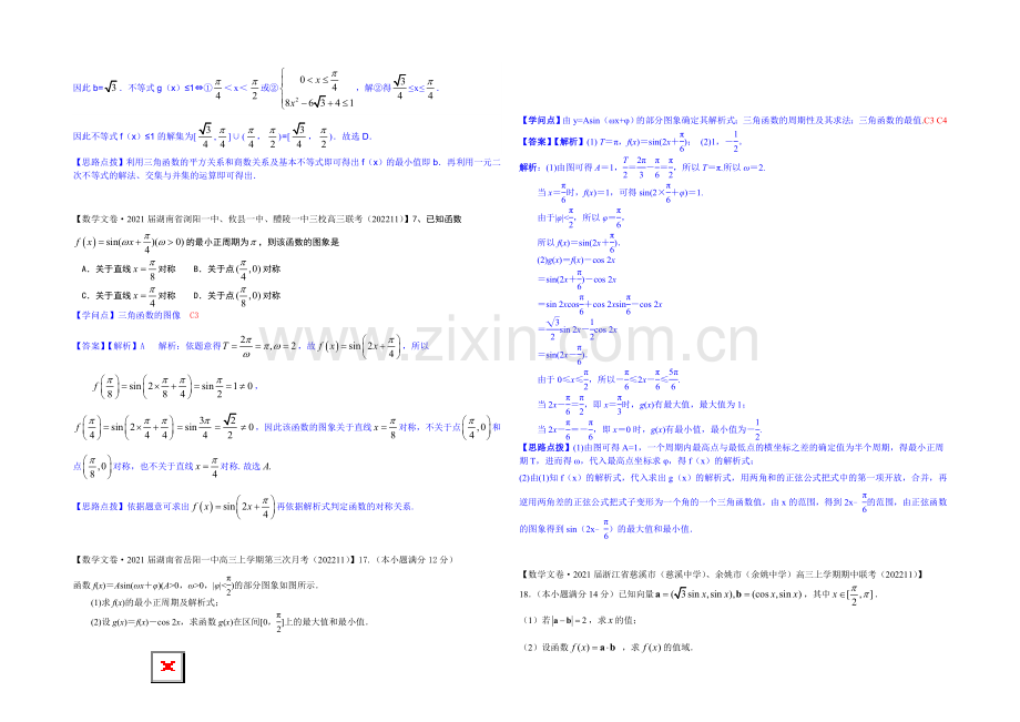 【2021届备考】2020全国名校数学试题分类解析汇编(12月第一期)：C3三角函数的图象与性质.docx_第3页