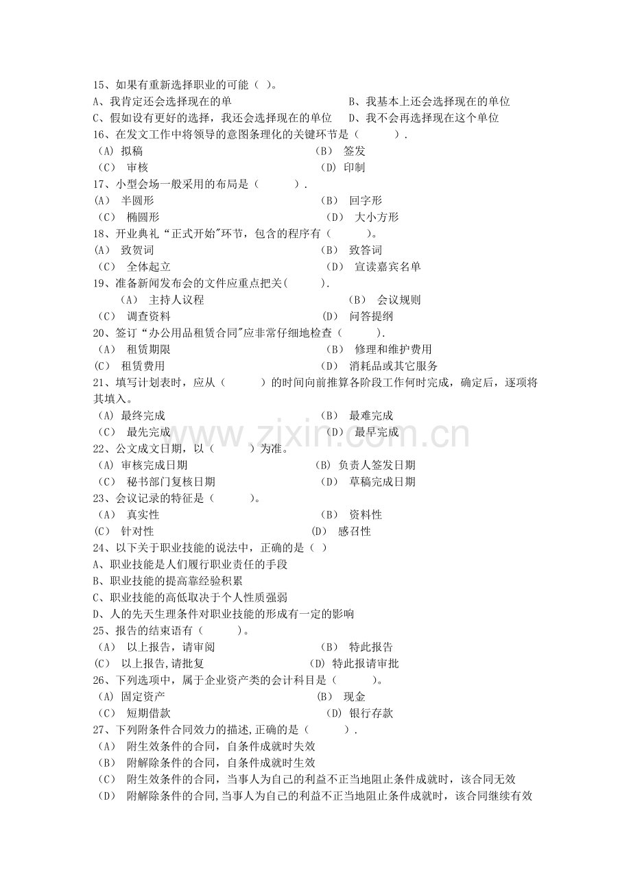 秘书从业经验职业素养指导总结：会议礼仪知识每日一练(1月10日).docx_第2页