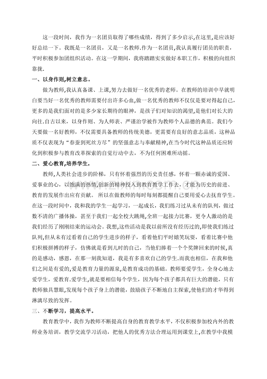 教师的团员工作总结.doc_第1页