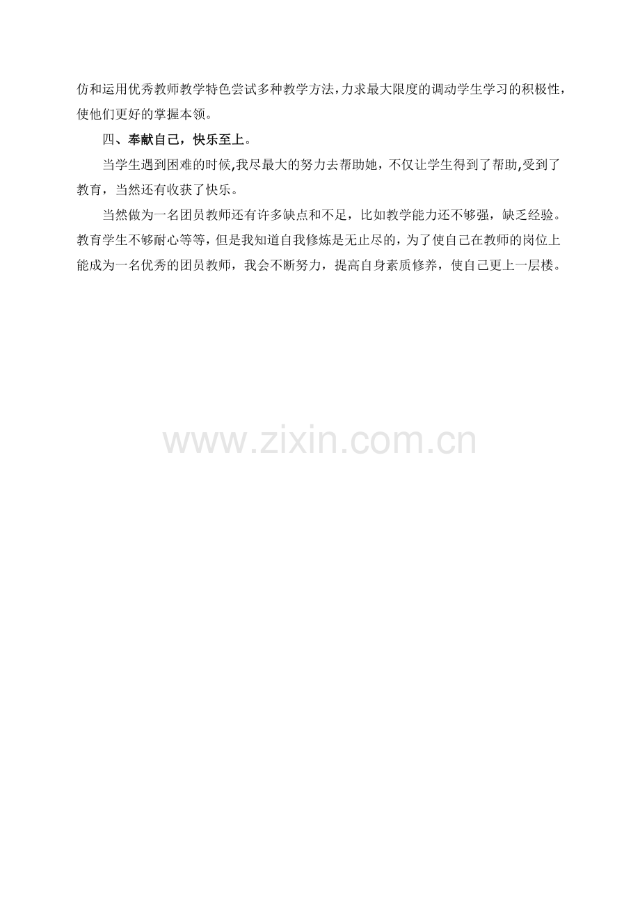 教师的团员工作总结.doc_第2页