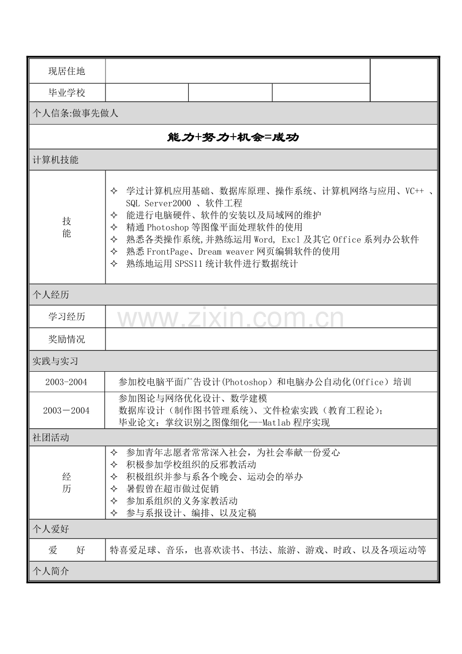 个人简历模板大全(求职必备).doc_第3页