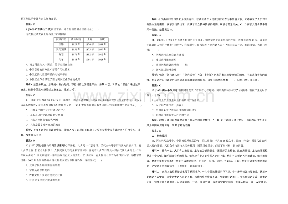 2021高考历史一轮复习单元训练：中国近现代社会生活的变迁-Word版含解析.docx_第2页