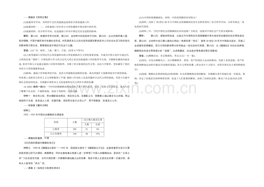 2021高考历史一轮复习单元训练：中国近现代社会生活的变迁-Word版含解析.docx_第3页