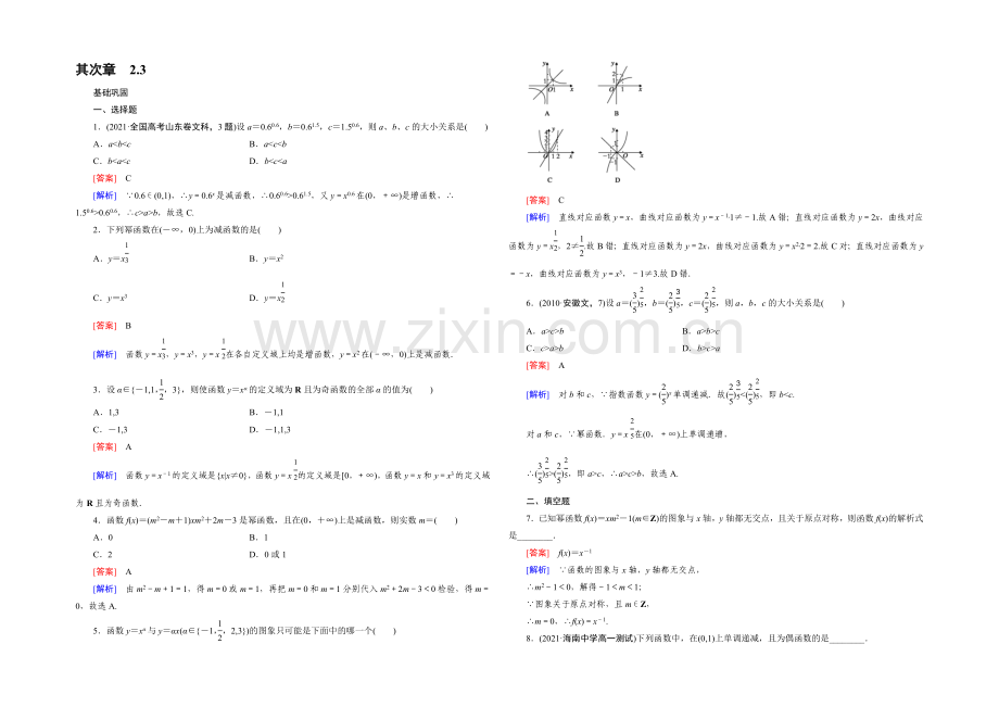 (人教A版)数学必修1同步测试：第二章-基本初等函数(I)3-Word版含答案.docx_第1页