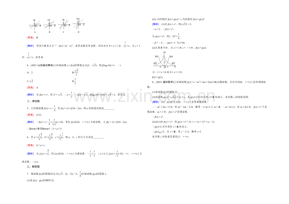 (人教A版)数学必修1同步测试：第二章-基本初等函数(I)3-Word版含答案.docx_第3页