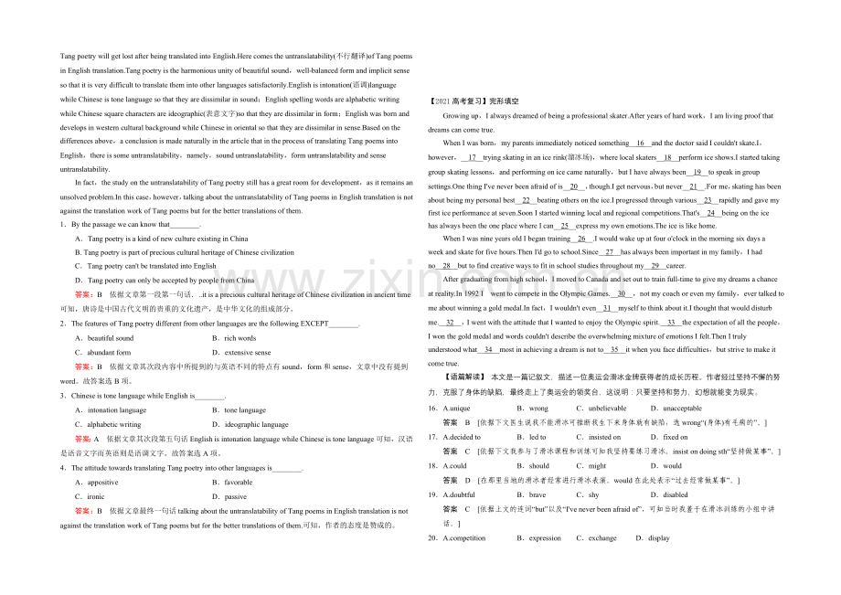 2021成都高考英语阅读理解、完形填空三月课外小练(12)答案.docx_第2页