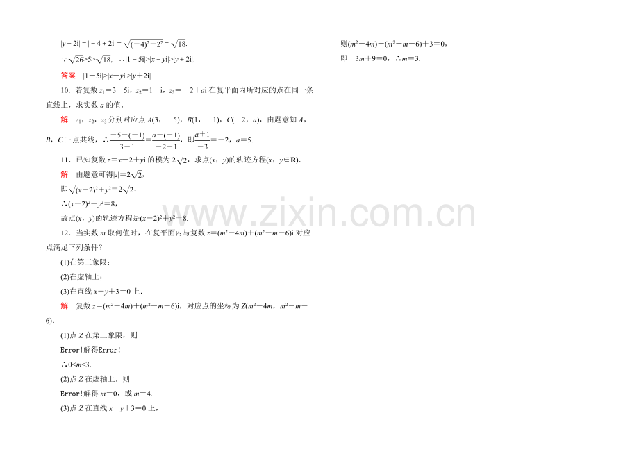 2020-2021学年人教A版高中数学选修2-2双基限时练21.docx_第2页