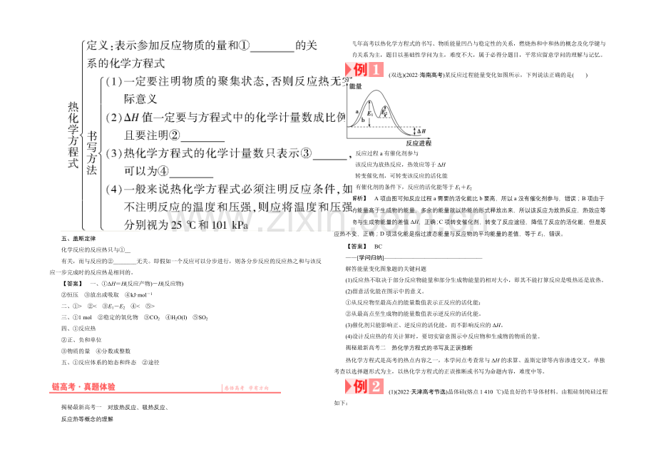 2021-2022学年高二化学人教版选修四学案：章末复习提升课(一)-Word版含解析.docx_第2页