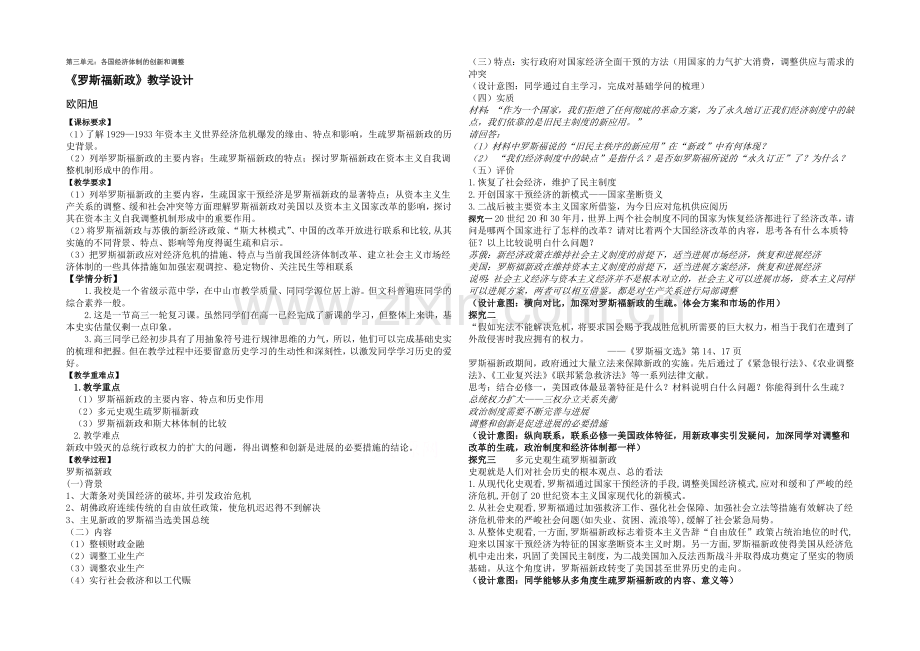 2021版高中历史人教版考点-教学设计-罗斯福新政.docx_第1页