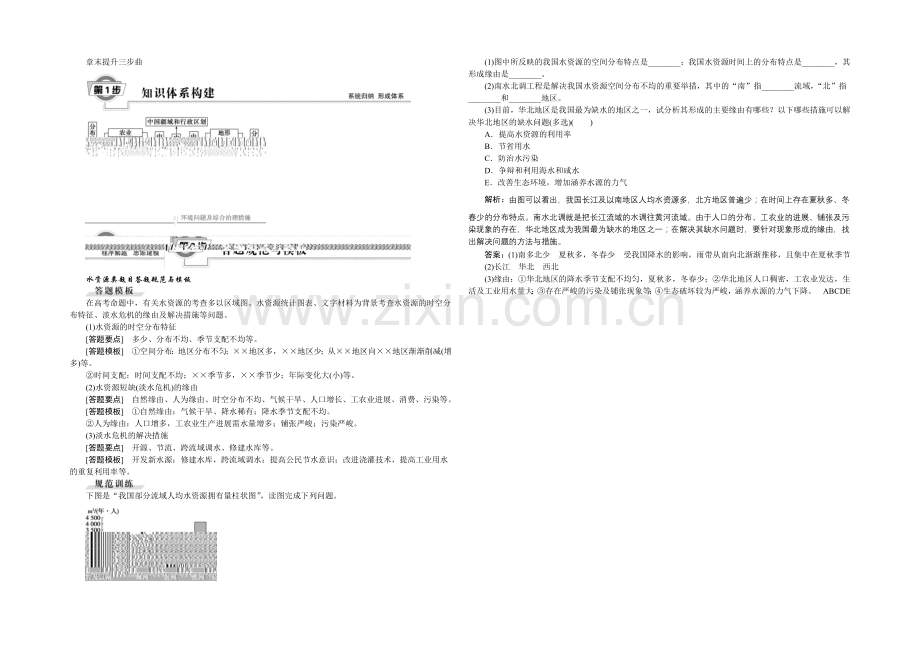 2022届(新课标)地理大一轮复习配套文档：第十八章-中国地理-章末提升三步曲.docx_第1页