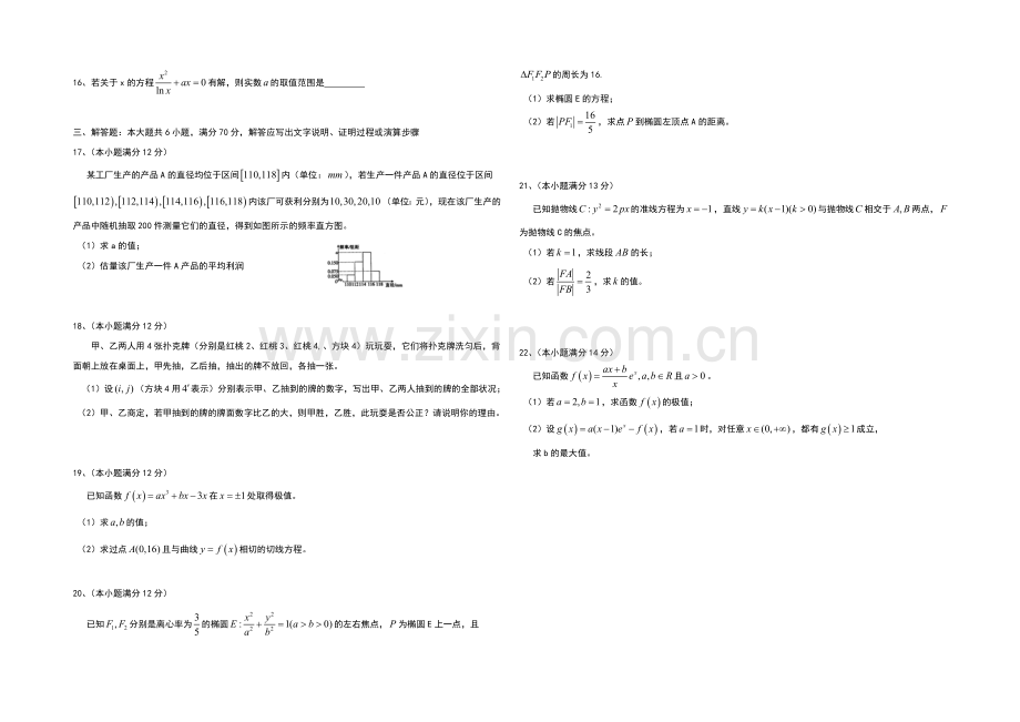 河北省承德联校2020-2021学年高二上学期期末考试数学(文)试题-缺答案.docx_第2页