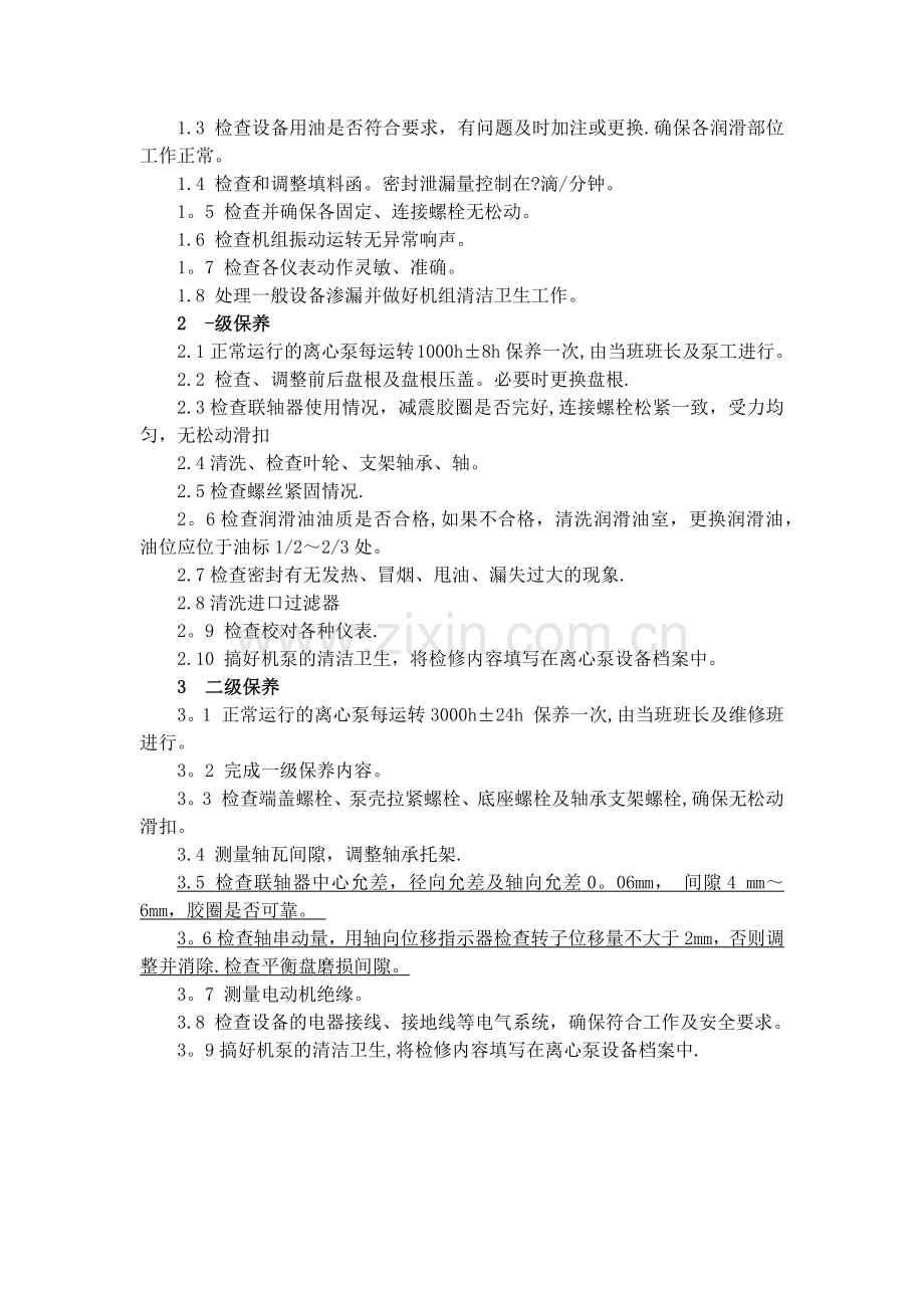 离心泵安全操作规程.doc_第3页