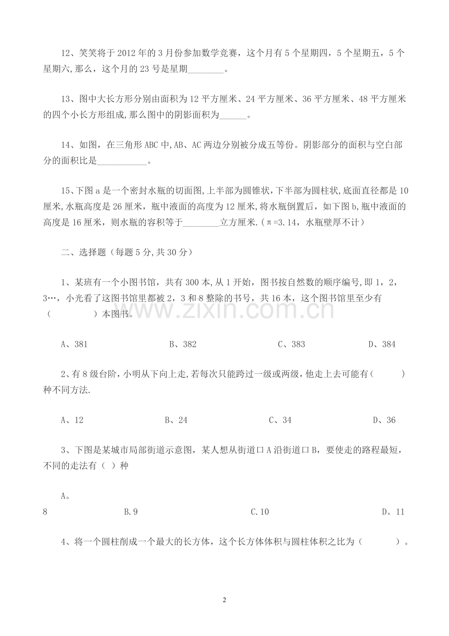 临川一中小升初招生考试数学试卷.doc_第2页