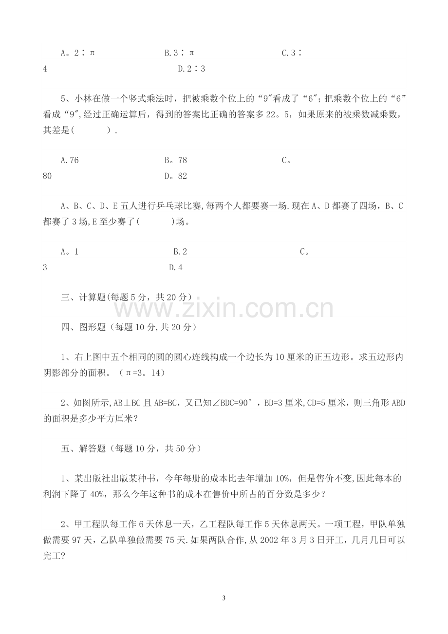 临川一中小升初招生考试数学试卷.doc_第3页