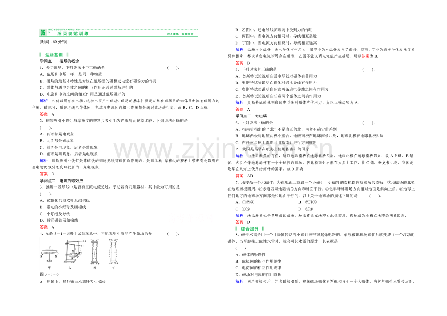 2021高三物理高效专项课时复习训练之3-1Word版含答案.docx_第1页