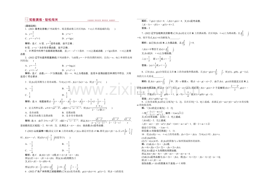 2021届高中数学人教版高考复习知能演练轻松闯关-第二章第4课时.docx_第1页