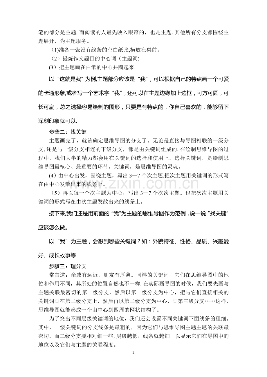 人教版初二作文学案思维导图.doc_第2页