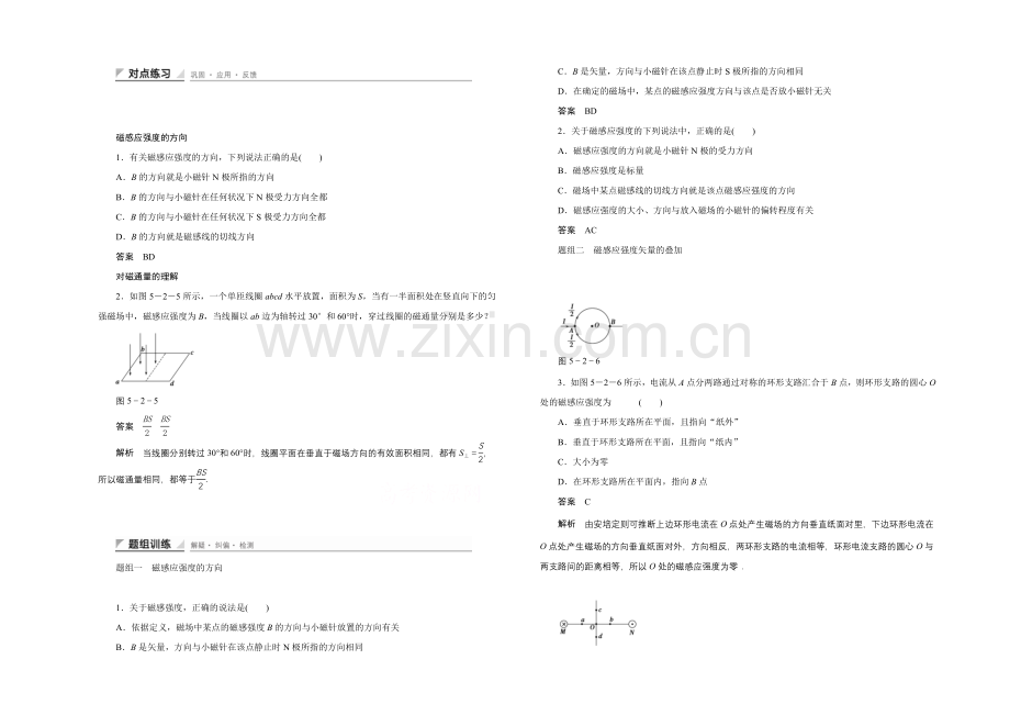 2020-2021学年高中物理鲁科版选修3-1-对点练习：5.2-第五章-磁场.docx_第1页