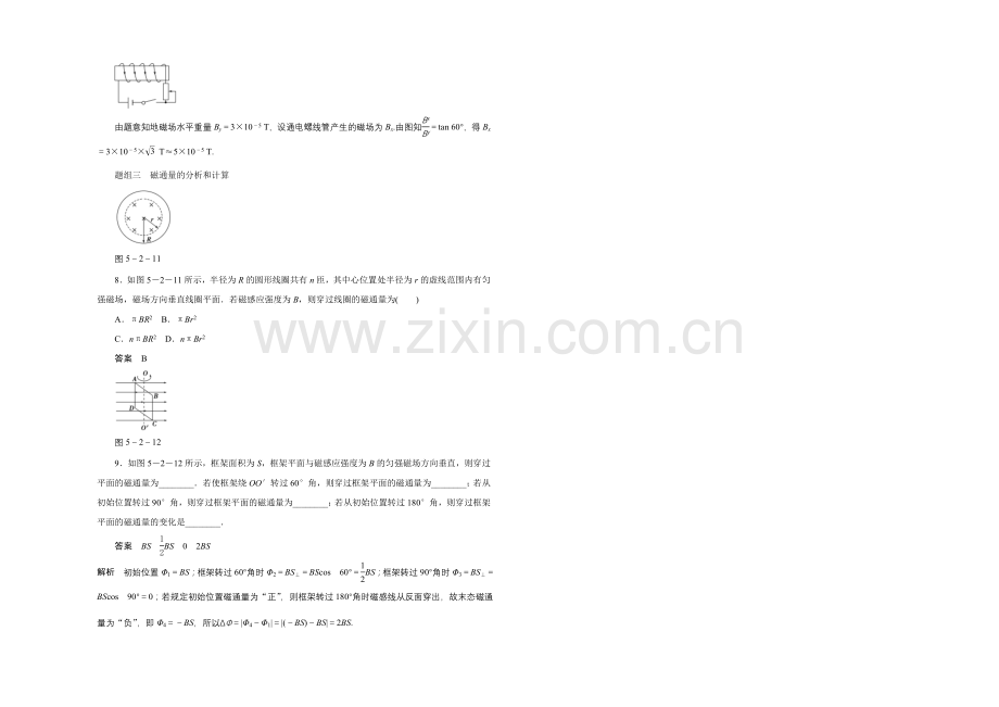 2020-2021学年高中物理鲁科版选修3-1-对点练习：5.2-第五章-磁场.docx_第3页