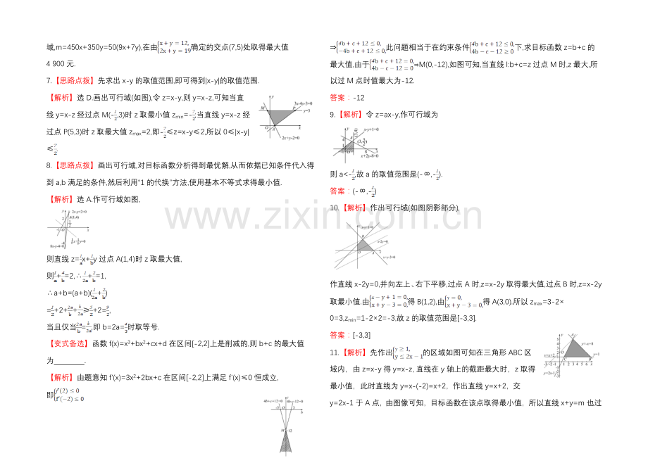 2020年北师版数学文(陕西用)课时作业：第六章-第四节简单线性规划.docx_第3页