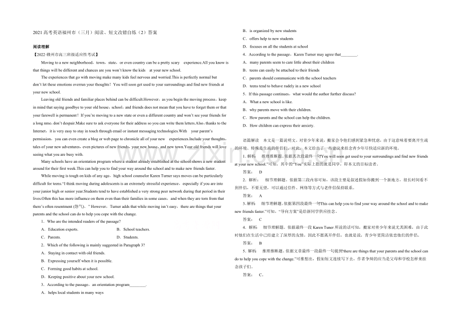 2021高考英语福州市(三月)阅读、短文改错自练(2)答案.docx_第1页