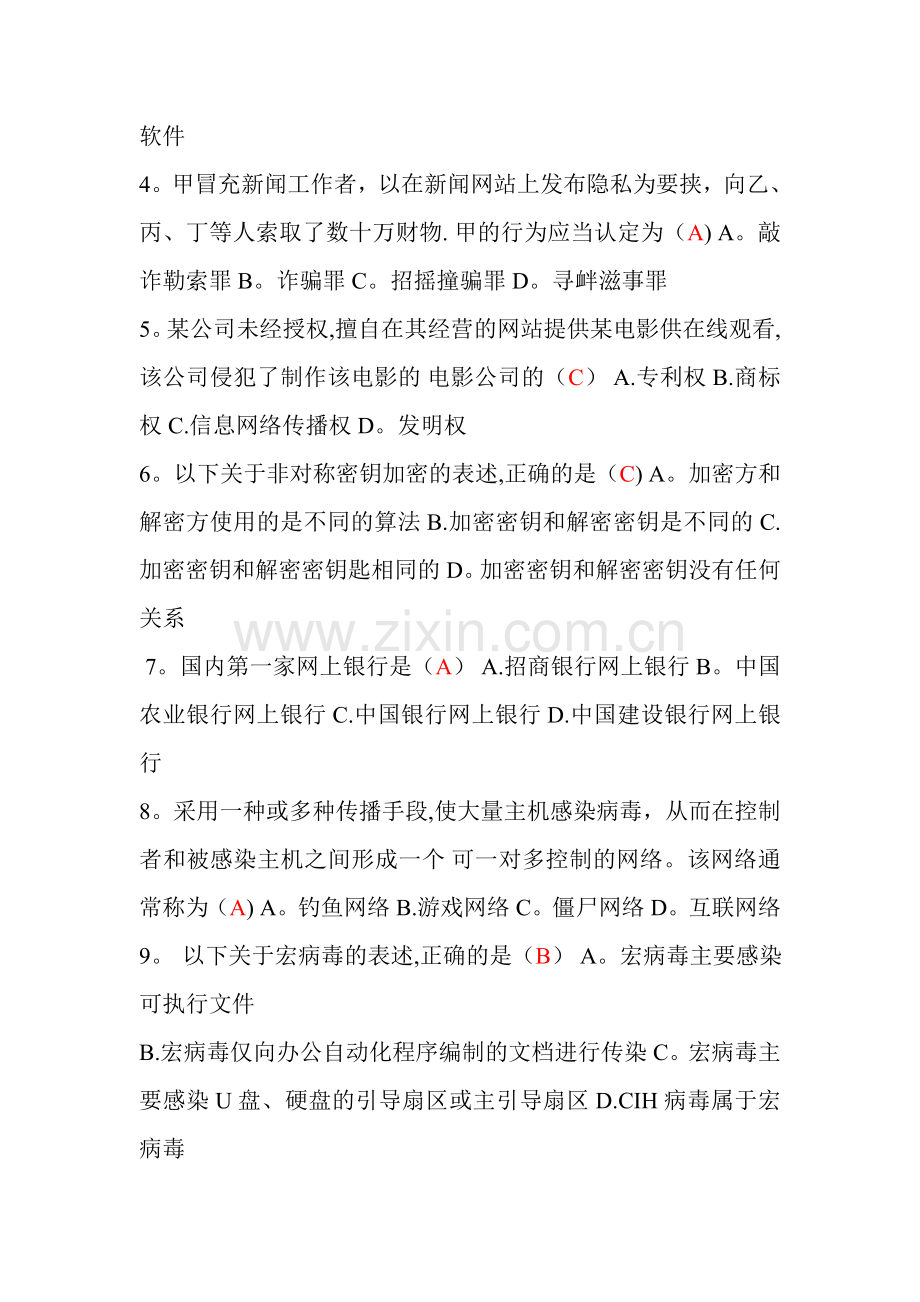 网络安全题目.doc_第2页