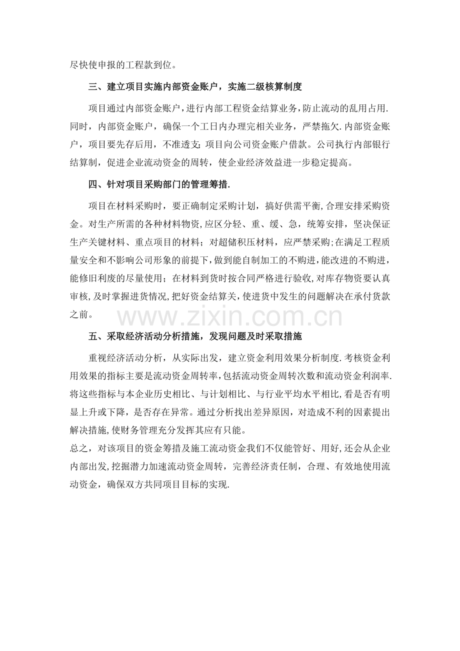 工程施工经费保障方案.doc_第2页