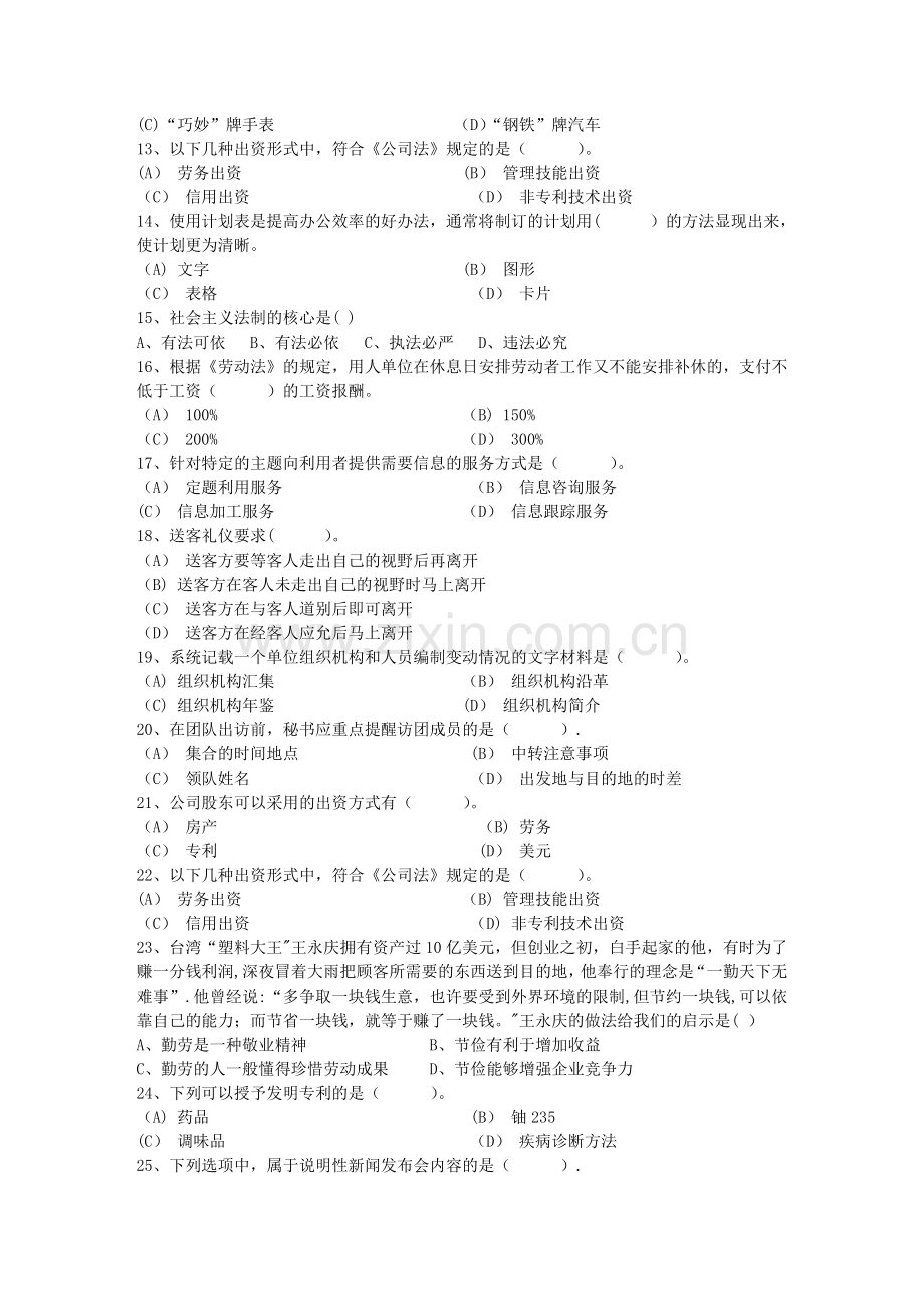 秘书从业经验职业素养指导总结：剪彩仪式每日一练(1月29日).doc_第2页