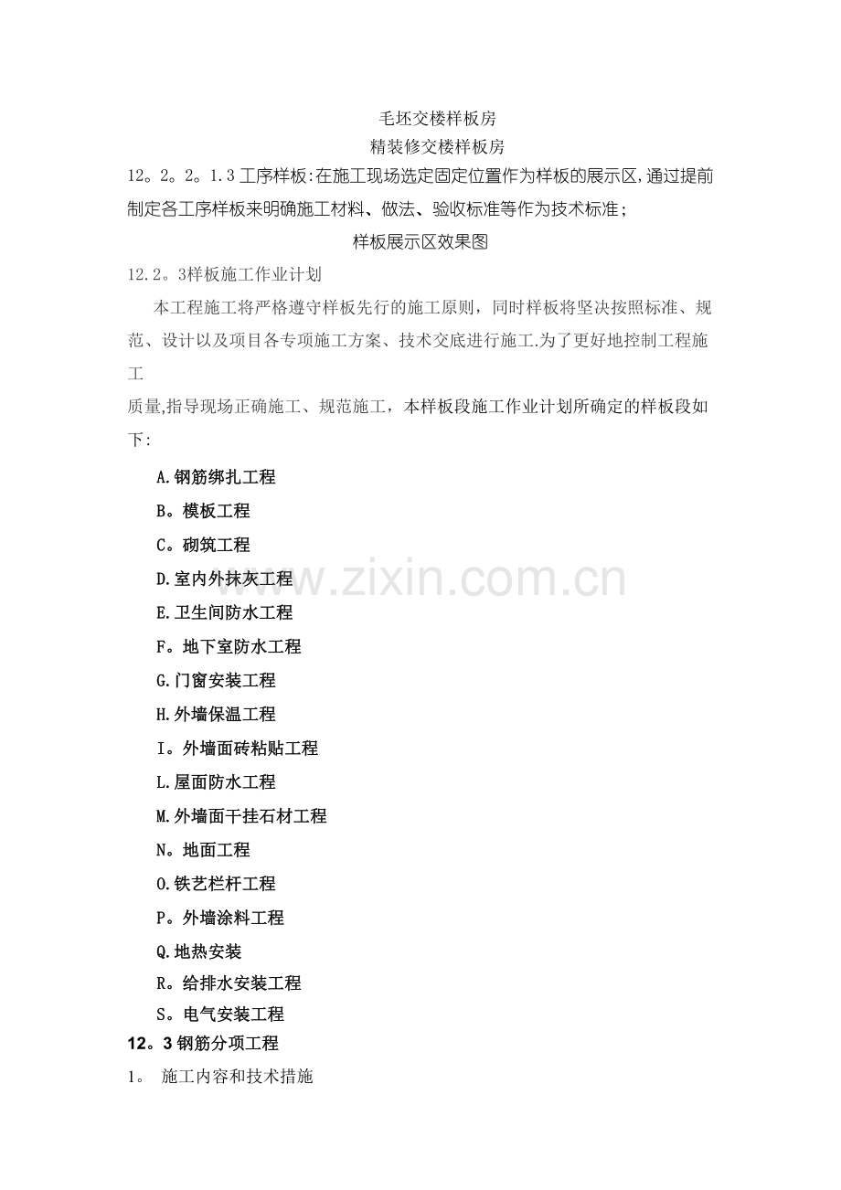 建筑工程样板引路专项施工方案.docx_第2页