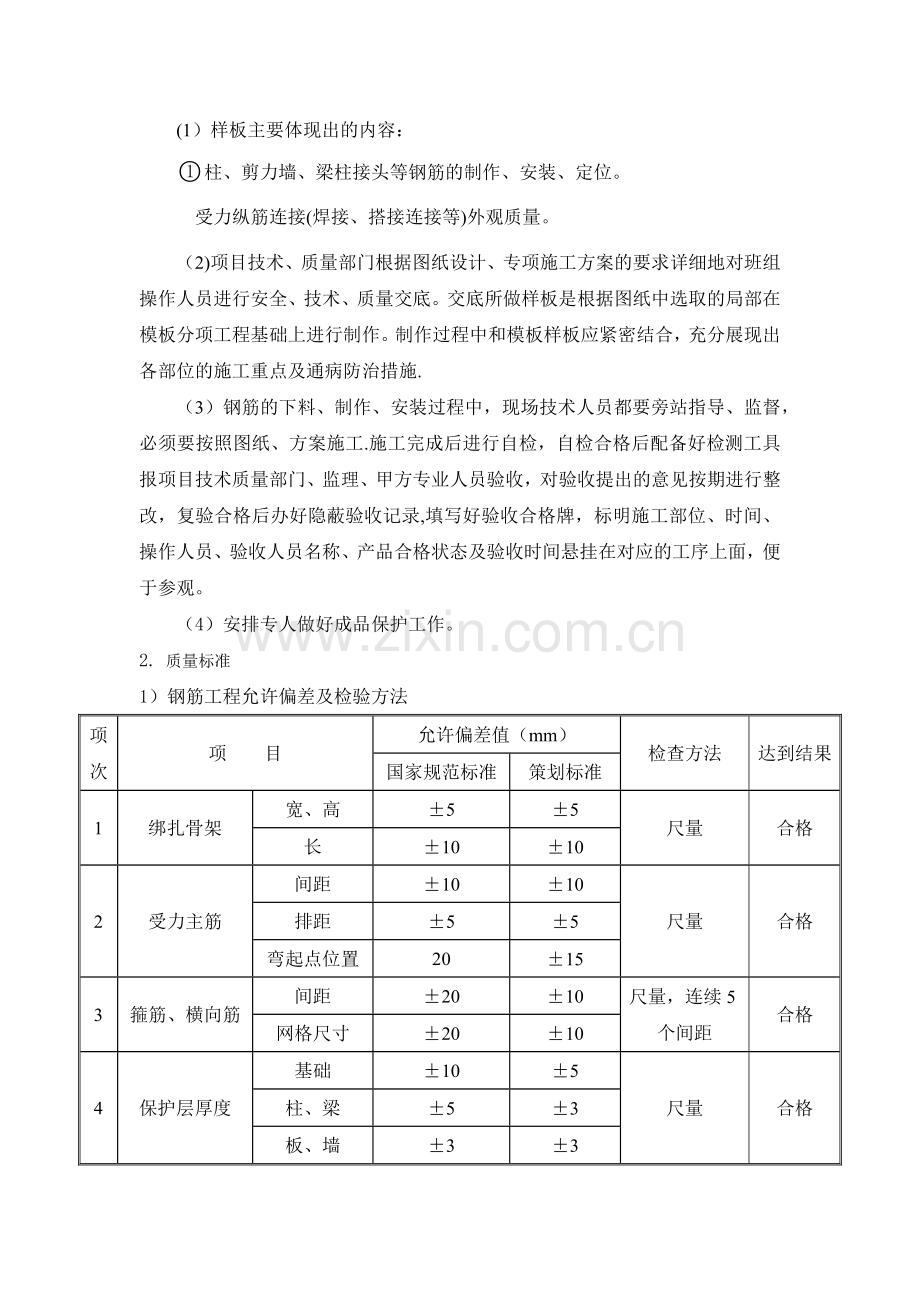 建筑工程样板引路专项施工方案.docx_第3页