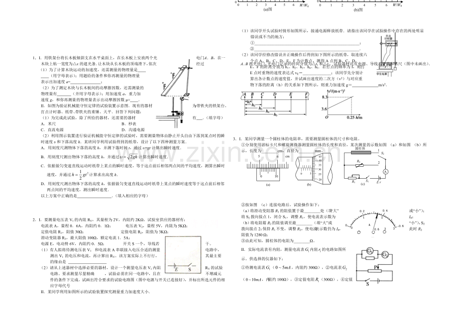 高三理综实验专题之物理(19).docx_第1页