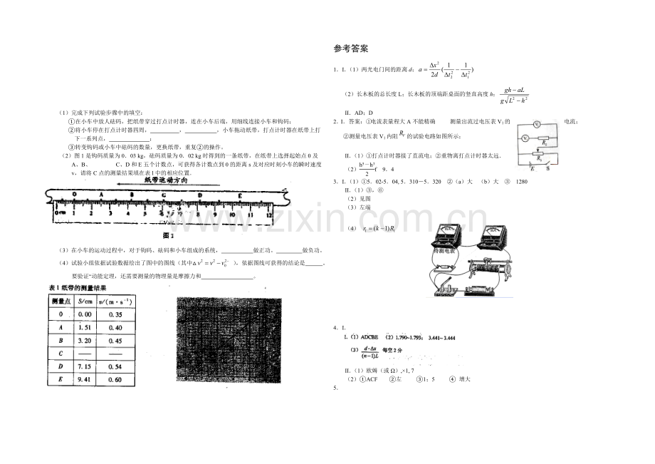 高三理综实验专题之物理(19).docx_第3页