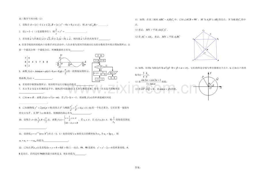 江苏省2021届高三数学午间小练习及答案(2).docx_第1页