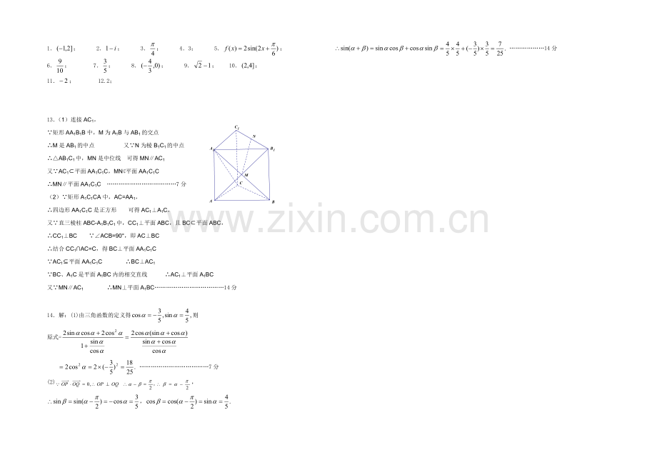 江苏省2021届高三数学午间小练习及答案(2).docx_第2页