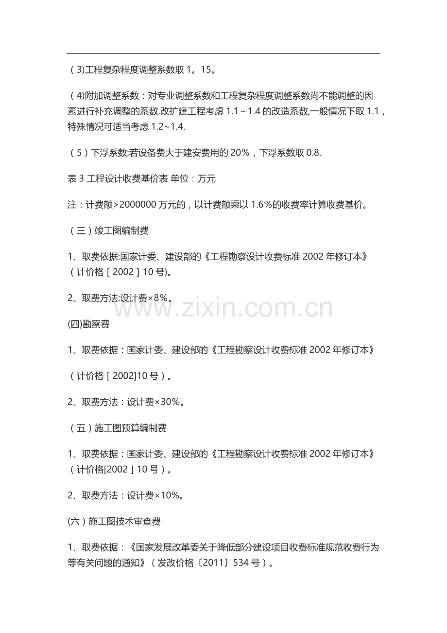 污水处理设计取费标准.doc_第2页