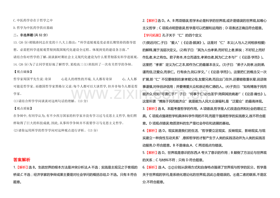 2020年高考政治一轮课时作业(31)-必修4--第1单元-第1课(通用版).docx_第3页