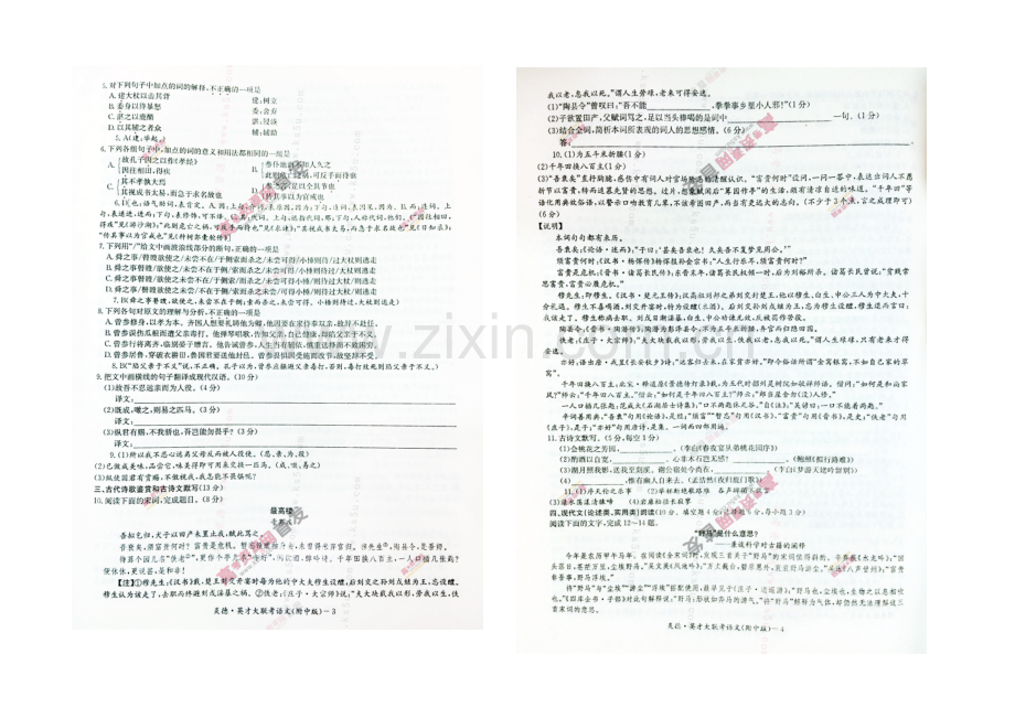 湖南师大附中2021届高三上学期月考试卷(五)-语文-扫描版含答案.docx_第2页