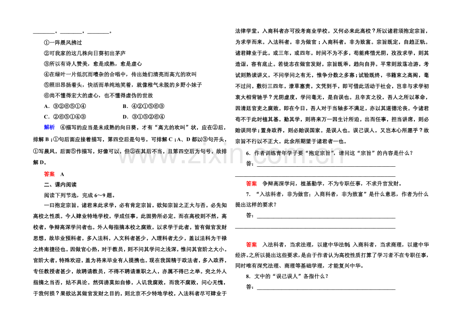 高中语文人教版必修2双基限时练11就任北京大学校长之演说.docx_第2页