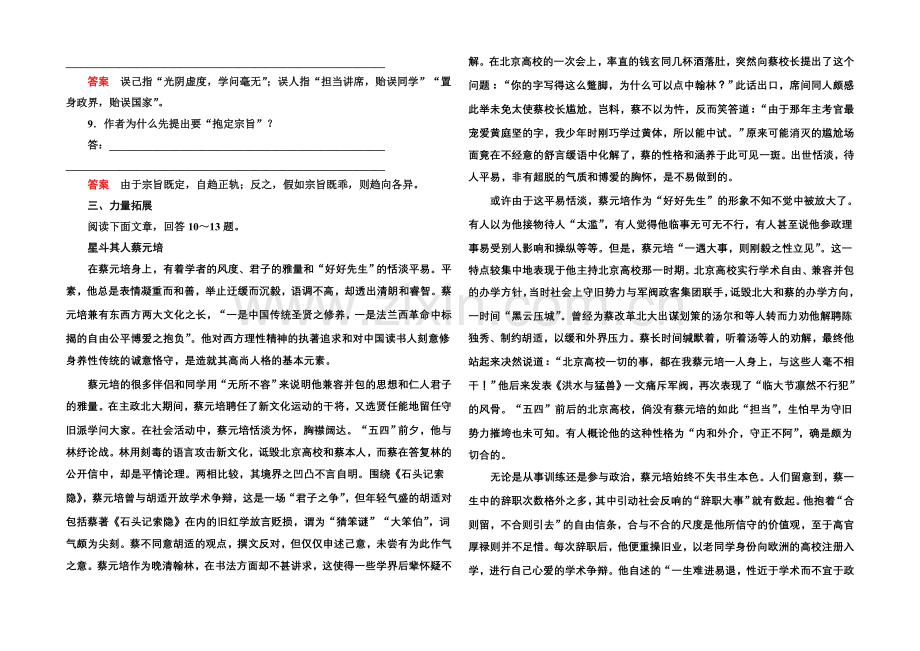 高中语文人教版必修2双基限时练11就任北京大学校长之演说.docx_第3页