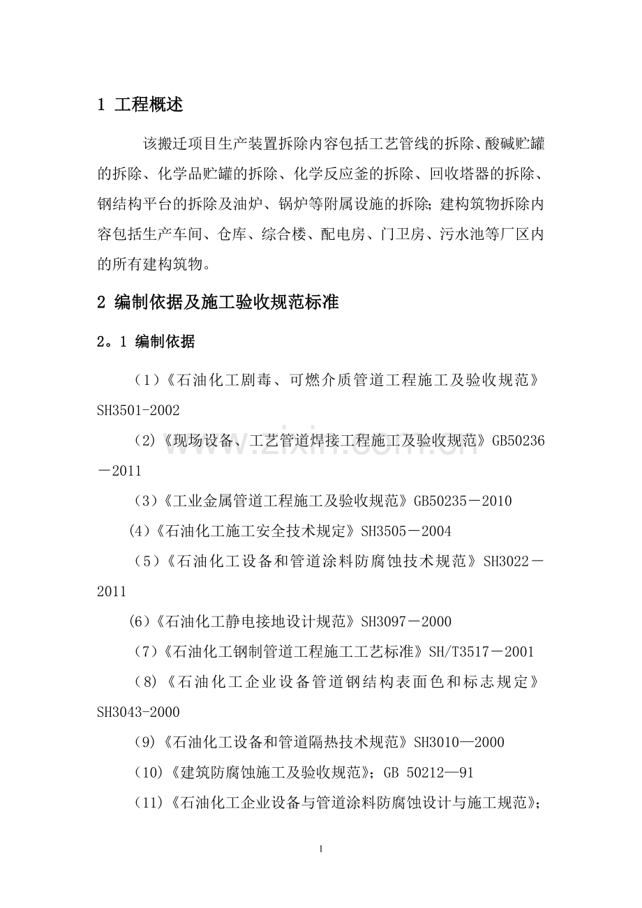 东光化肥厂拆除施工方案(DOC).doc_第3页