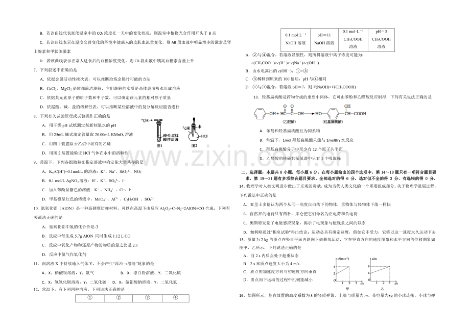 湖南省衡阳市八中2021届高三上学期第六次月考试题--理科综合-Word版含答案.docx_第2页