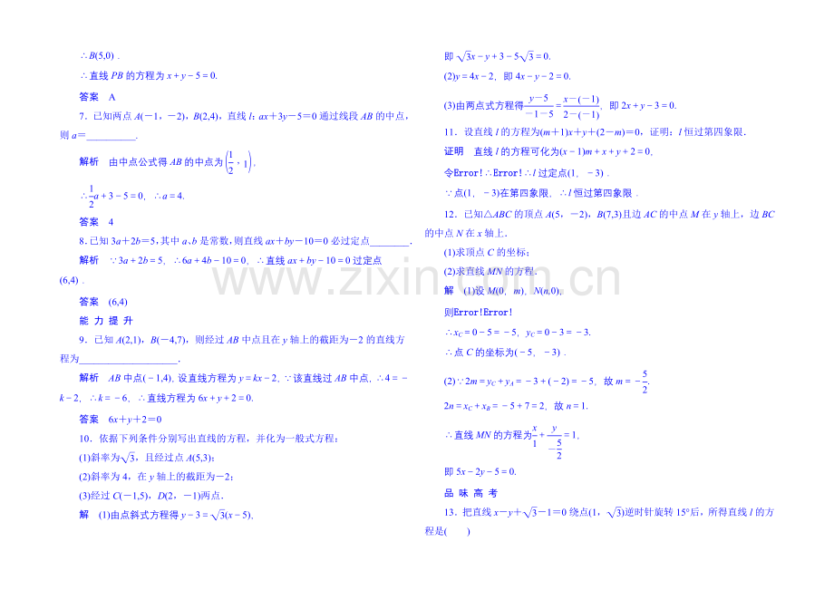 2020-2021学年高中数学人教B版必修2双基限时练18(第二章).docx_第2页