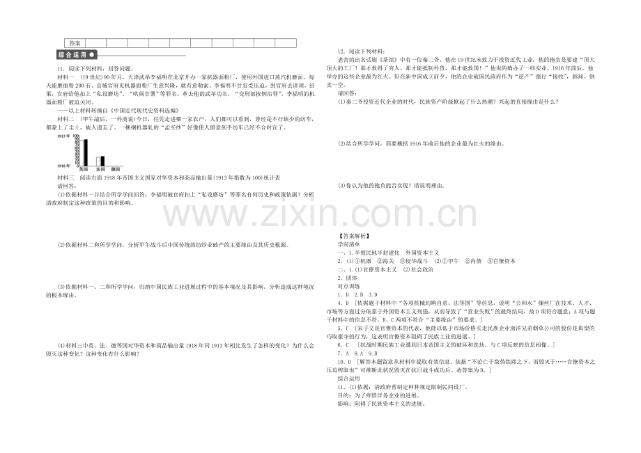 2021年高中历史必修二：专题二-近代中国资本主义的曲折发展课时作业3.docx_第2页