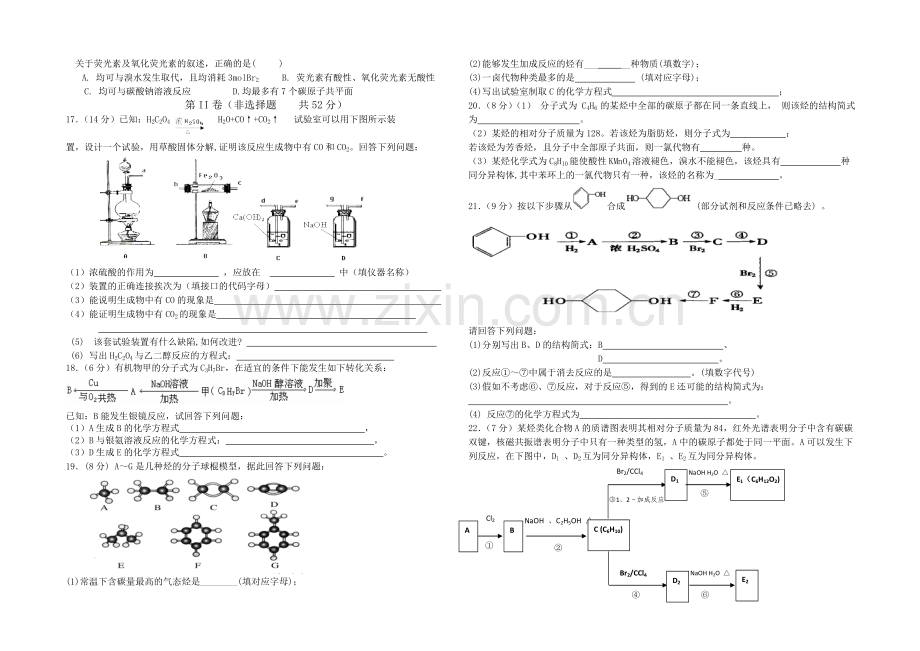 江西省信丰六中2020—2021学年高二下学期中考试-化学-Word版缺答案.docx_第2页